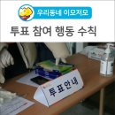 장안보건지소 | 코로나 19 예방 수칙 지키며 안전하게 사전 투표 참여 후기