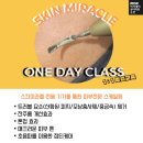 미라클스킨 - 천안시 동남구 | 미라클스킨