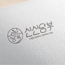 신신당부 로고