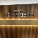 아기 얼굴 봉합수술 후 실밥제거 &amp; 흉터 레이저 시작 | 서초서울마더스 성형외과