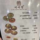 미미당양산