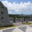 2023 봄 문화유적 탐방(2) - 김천 부항댐 이미지