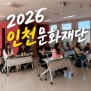 참외전로 | 2026년 인천문화재단 시민크리에이터 발대식 문화예술 SNS 콘텐츠 교육 후기