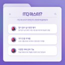 ITQ마스터(자격증)(한글&파워포인트&엑셀) 이미지