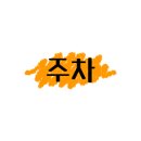 믹스토랑 거제사곡점