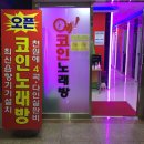 에코인노래연습장 이미지