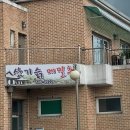 산기슭메밀촌