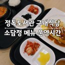 레고로 탐험하는 그림책 교실 | 정독도서관 구내식당 소담정 메뉴 운영시간(ft. 서울교육박물관)