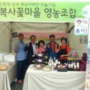 복사꽃마을영농조합법인 한국인터넷뉴스