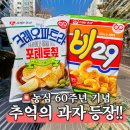 추억의과자