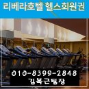 (주)신안관광 호텔리베라
