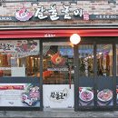 갈불놀이 이미지