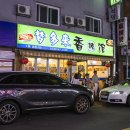 몽다래향라관