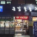 삼거리추어탕