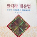 개운