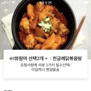 전금례닭볶음탕 이미지
