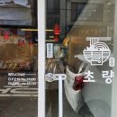 초량마라탕대명점