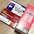더좋은약사와약국 | [내돈내산 후기] 쌍수 붓기 진짜 빠졌어요💊 약사 추천 약국템 3종 조합 (트립라인+배노신+뉴베인)