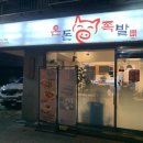 온돈족발 | 부천 원미구청앞 온돈족발 (족발중사이즈, 장수막걸리 후기) /매장식사시 순두부찌개, 막국수 서비스