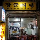 스파이키2호점 | [중앙대맛집]장군식당-달콤한 제육볶음 먹어봄?