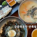경강로 | 강릉역옹막 안목점 강릉 안목해변 맛집 데이트 주차 후기