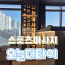 군산 오늘더타이마사지 스포츠 1시간 후기