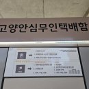 고양안심무인택배함(화정도서관) 이미지