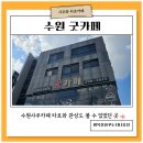 송산부엉이 | [공지] 수원사주카페 타로와 관상도 볼 수 있는 굿카페 다녀온 후기