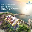 컨피네스오션스위트 이미지