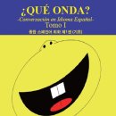 원어민 스페인어(기초) 이미지