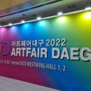 아트페어대구 2022 관람후기