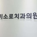 당신이소중한치과의원 이미지