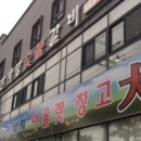 한사랑숯불갈비 네이버블로그