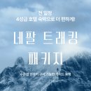 네팔 코리아 투어 이미지