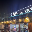뚱이네포차 이미지