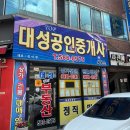 TOP대성공인중개사사무소 이미지