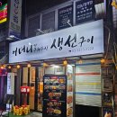 어머니가 구워주신 생선구이 | 어머니가 구워주신 생선구이:: 남산 인근 가성비 한식맛집 추천!