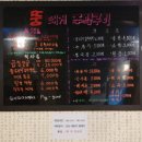 뚱돼지주먹구이 이미지