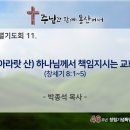 2022-9-23(금, 저녁) 창립기념특별기도회(11)﻿ 이미지