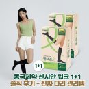도윤메디의료기기 | 동국제약 센시안 워크 메디슬리머 의료용 종아리 압박 니삭스 1+1 솔직 후기
