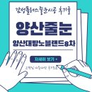 로얄카운티 | 양산줄눈시공후기 : 물금읍 양산대방노블랜드8차로얄카운티 고객님 시공후기글