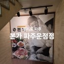 본가(파주운정점) 이미지