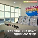구민건강관리센터 | 취업·건강 한 번에 잡기! 서초구민체육센터 <서초구 서울체력9988 체력인증센터> 이용후기