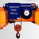 극동호이스트(주)