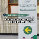 <#현장취재기>제2회 나무의사의 날 행사, 기념식 및 수목 진료 발전 방안 세미나“산·학·관 도시숲...
