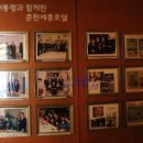 소양약국 - 도청 - 세종호텔 | 춘천 여행 의암호 전망이 한눈에 보이는 역대 대통령들이 다녀간 춘천 세종호텔 춘천시 관광
