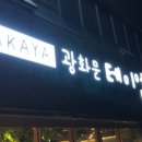 광화문 사케