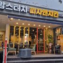맘스피자 이미지