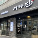 라무진부천중동현대점