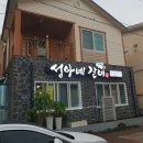 성아네갈비